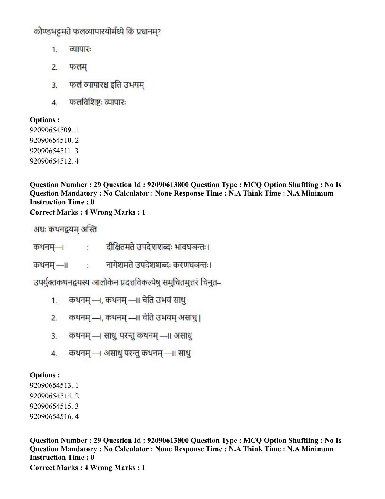 CUET PG 2023: ACQP25 – Vyakaran (BHU)(Hin)-Shift 2 (12-06-2023) Question Paper - Page 42