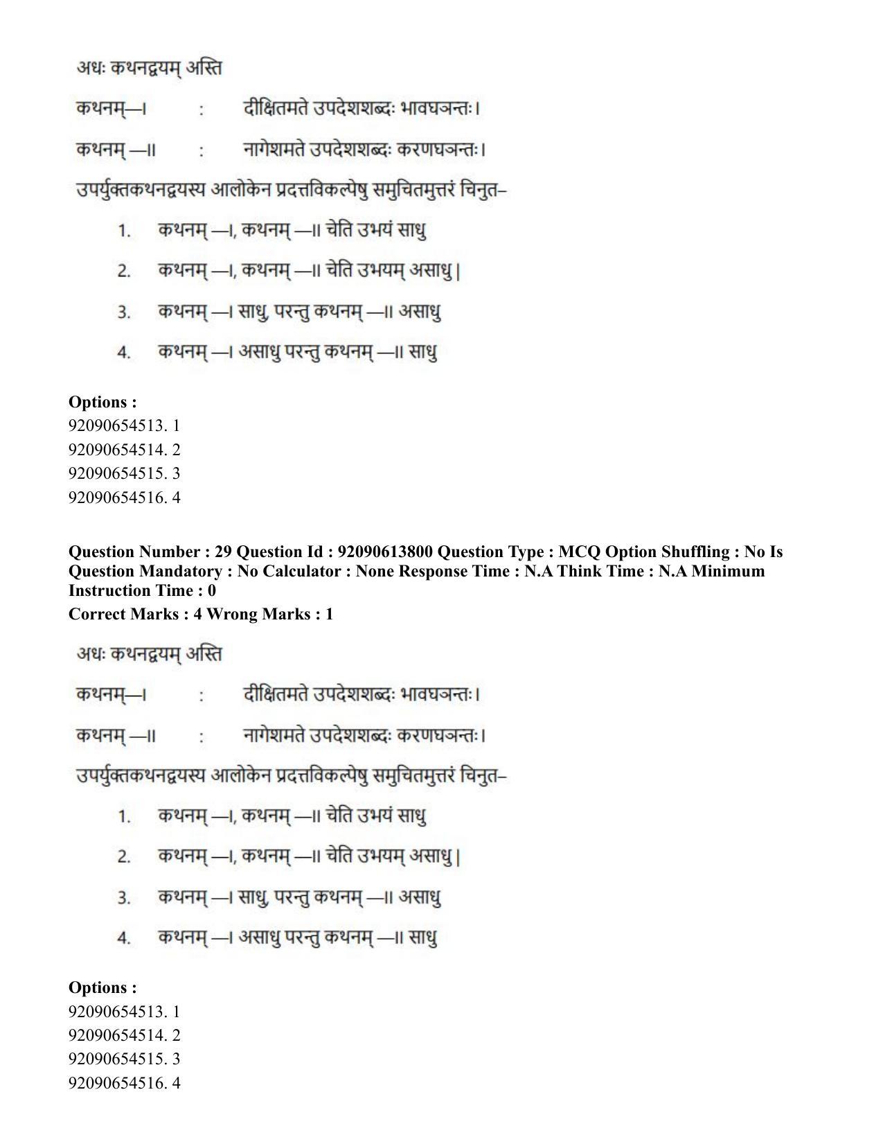 CUET PG 2023: ACQP25 – Vyakaran (BHU)(Hin)-Shift 2 (12-06-2023) Question Paper - Page 43