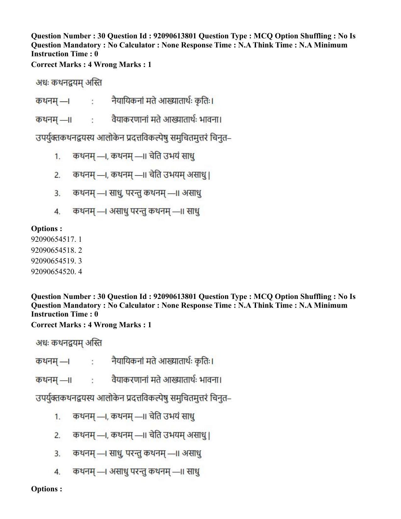 CUET PG 2023: ACQP25 – Vyakaran (BHU)(Hin)-Shift 2 (12-06-2023) Question Paper - Page 44