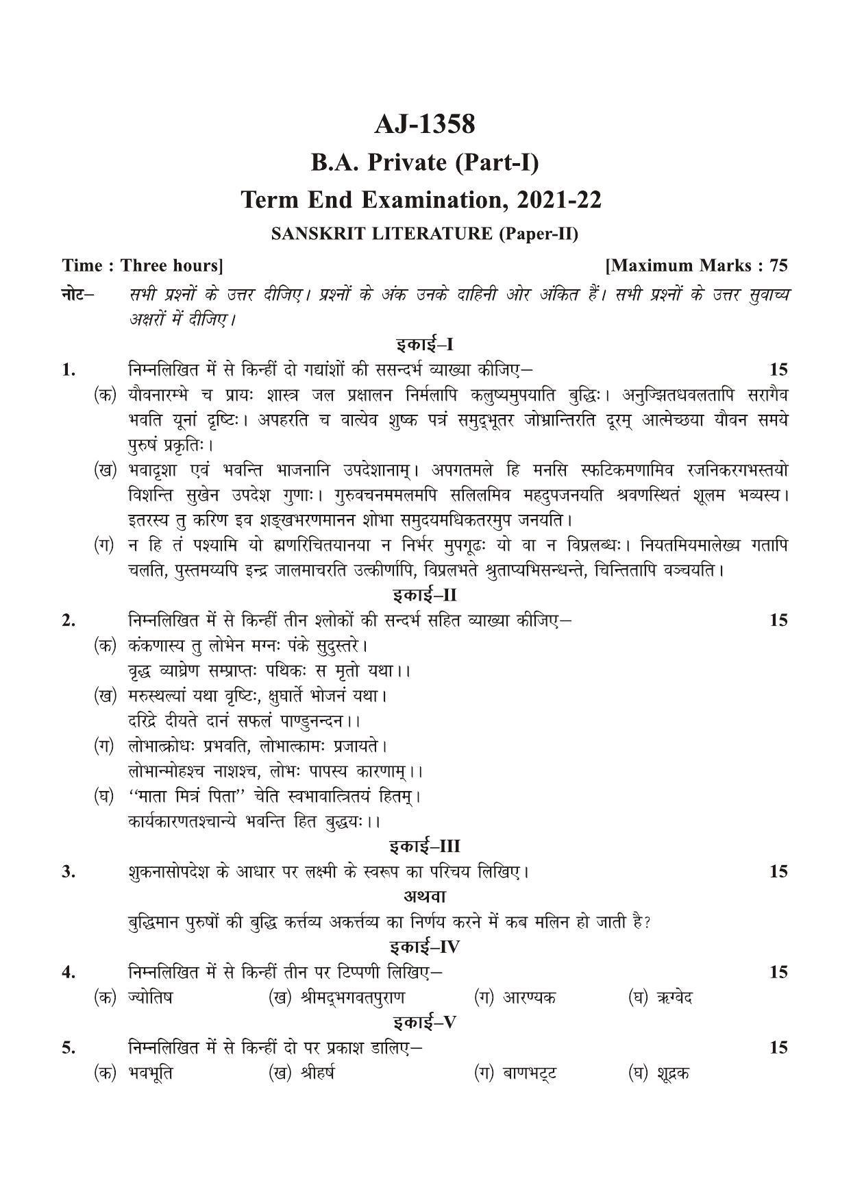 Bilaspur University Question Paper 2021-2022:B.A. Part-I (One) (Private) Sanskrit Literature Paper 2 - Page 1