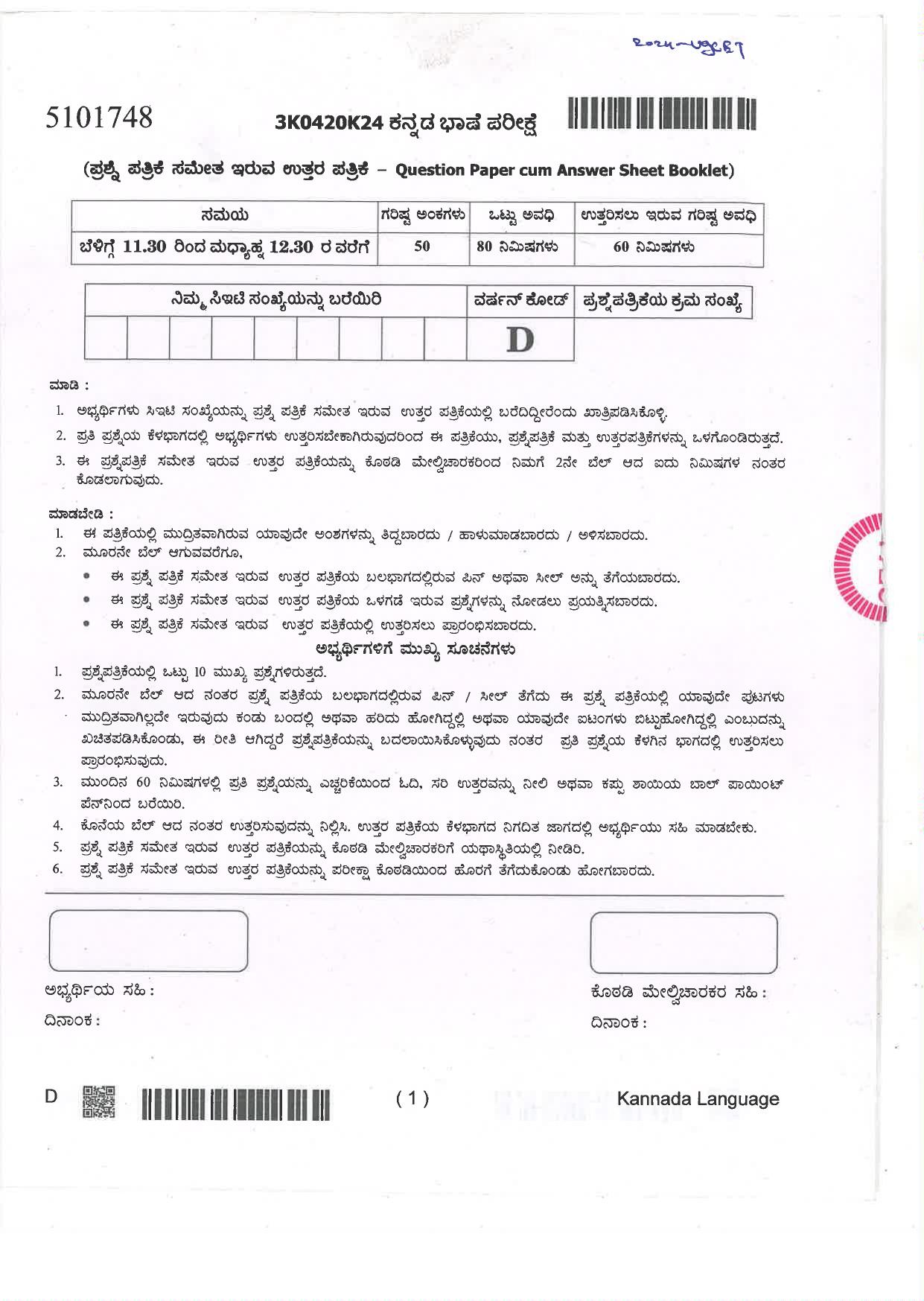 KCET 2024 Physics Question Paper - Page 1