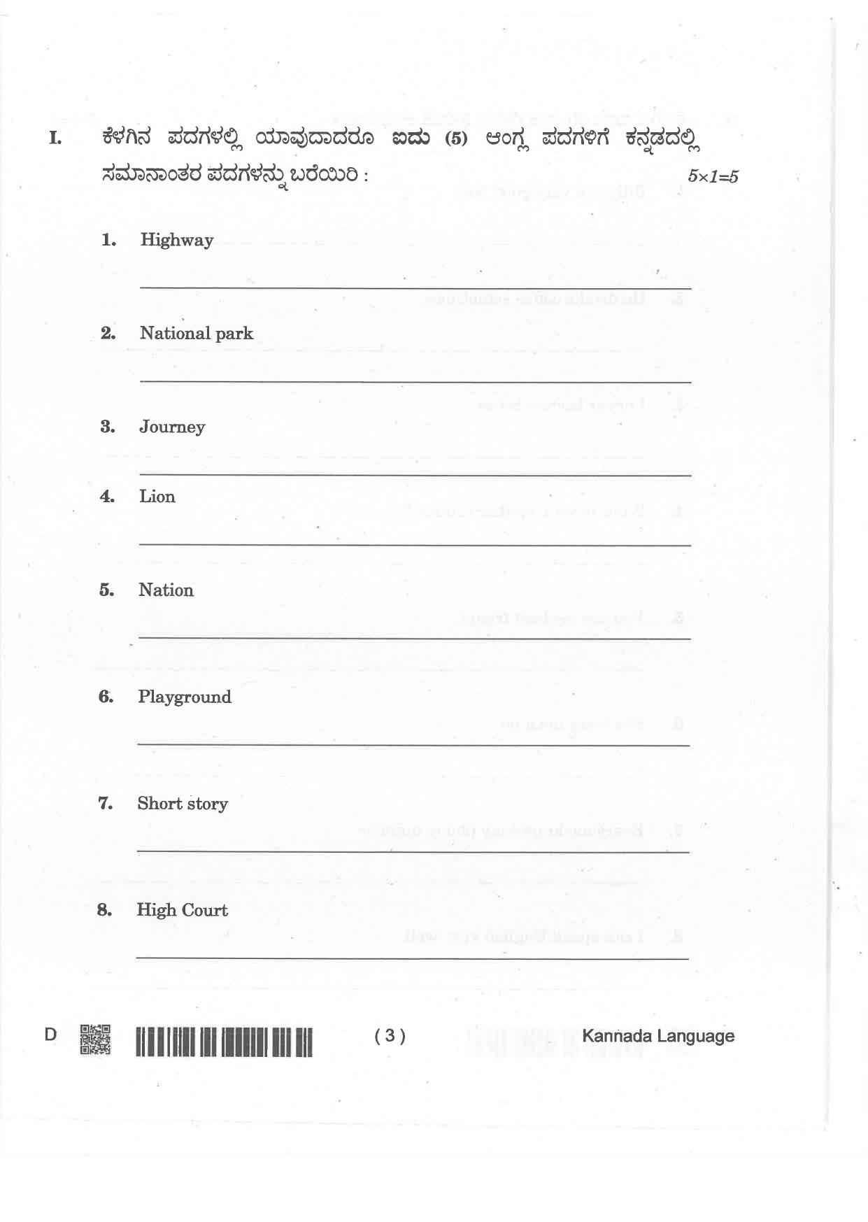 KCET 2024 Physics Question Paper - Page 3