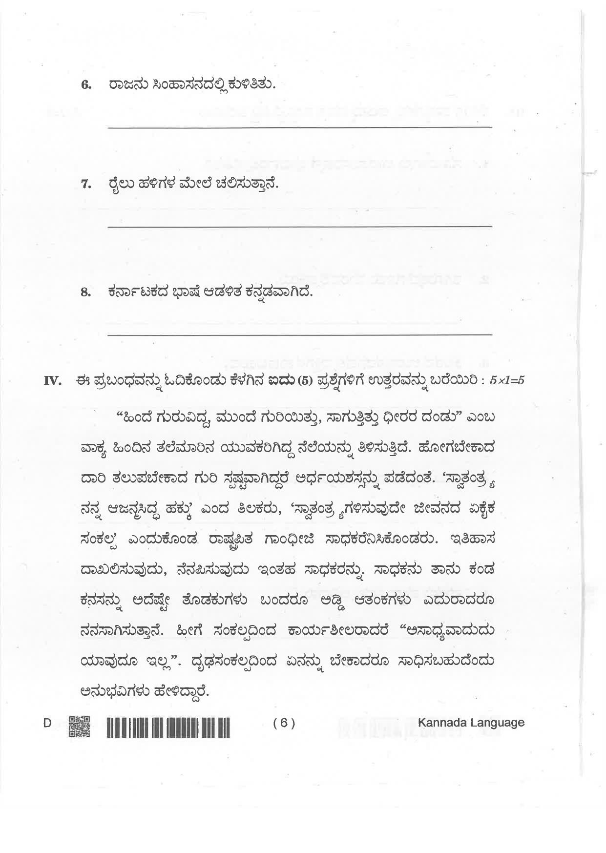 KCET 2024 Physics Question Paper - Page 6