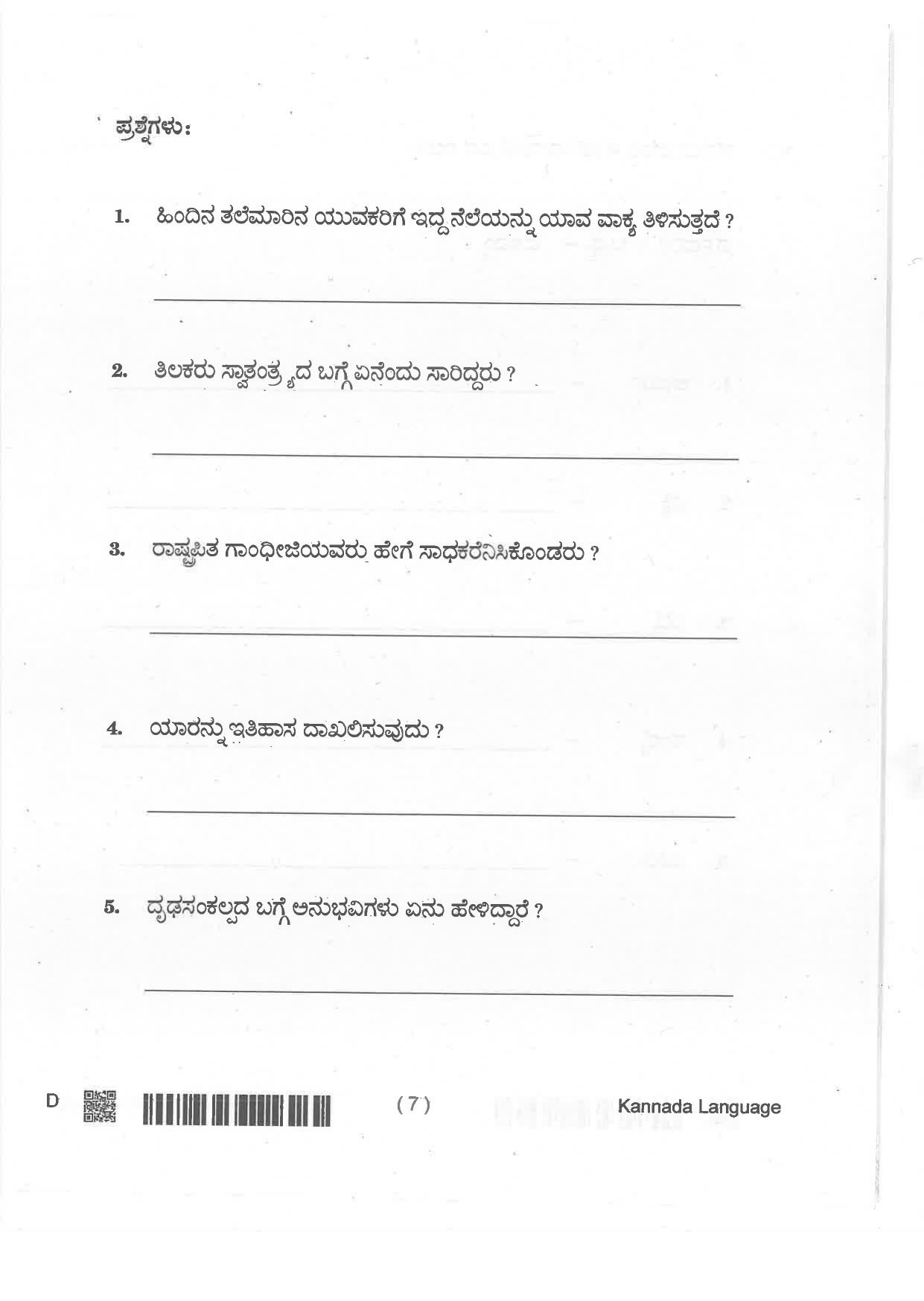 KCET 2024 Physics Question Paper - Page 7