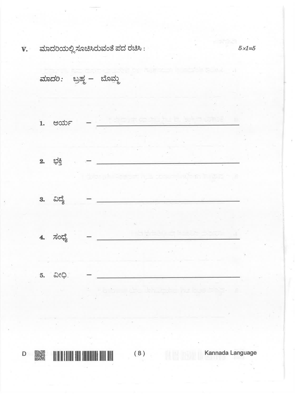 KCET 2024 Physics Question Paper - Page 8