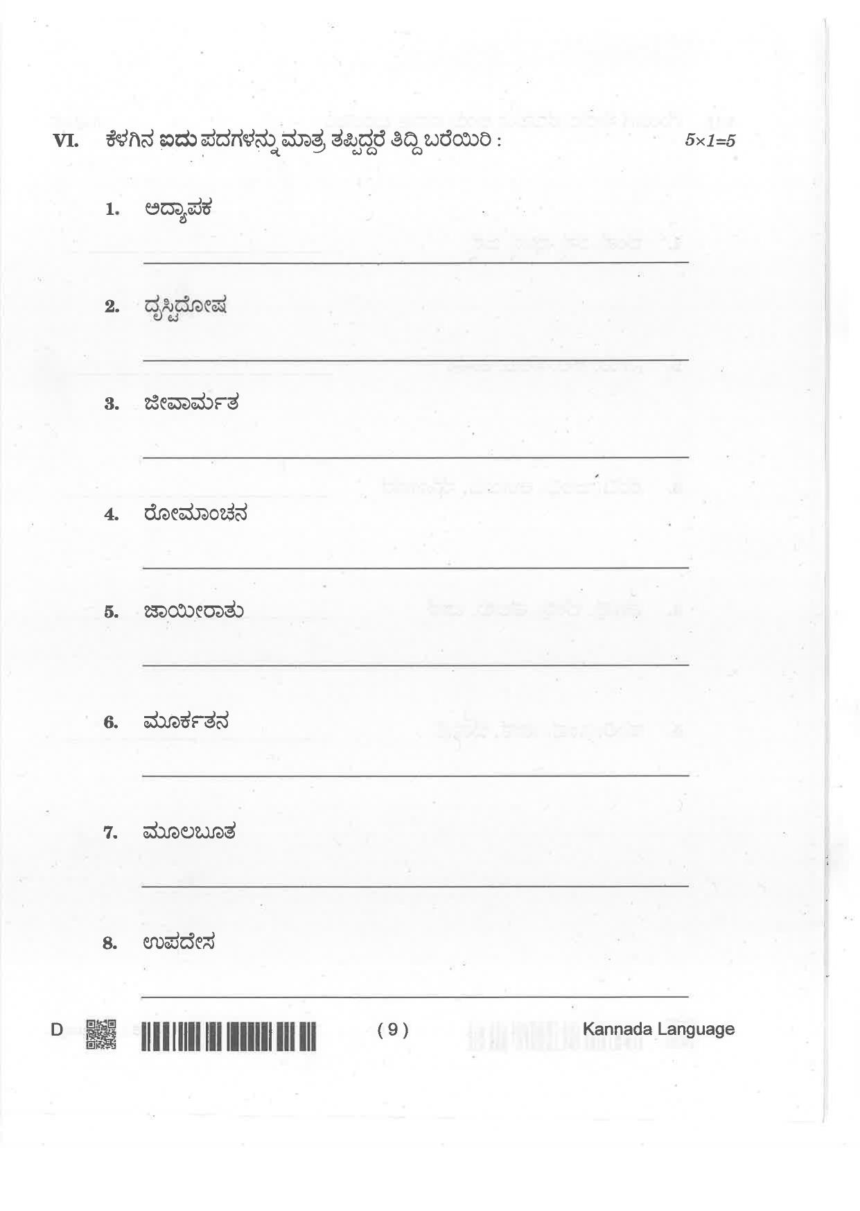 KCET 2024 Physics Question Paper - Page 9