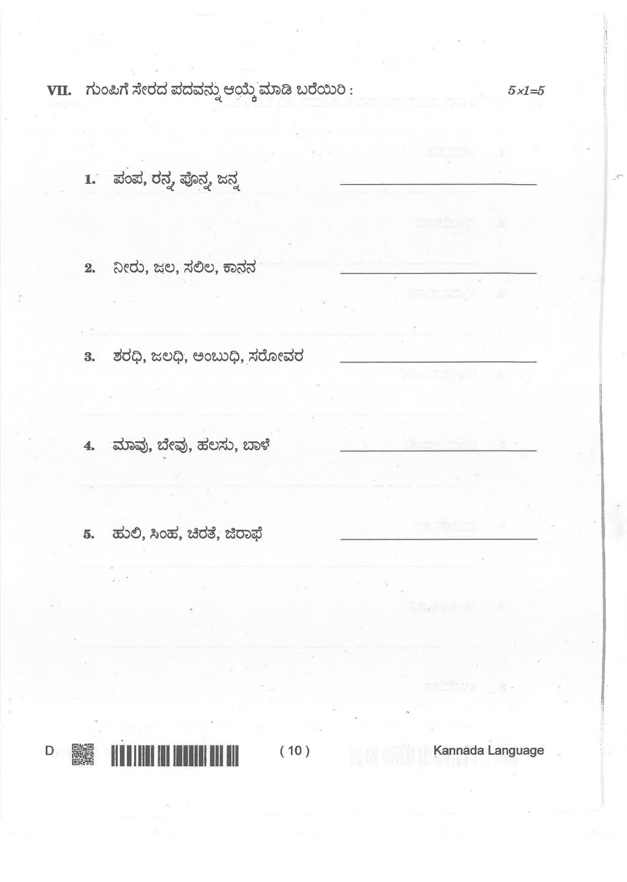 KCET 2024 Physics Question Paper - Page 10
