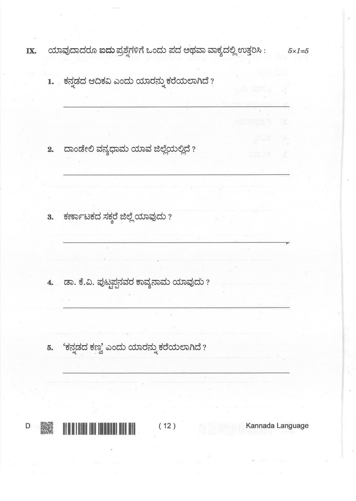 KCET 2024 Physics Question Paper - Page 12