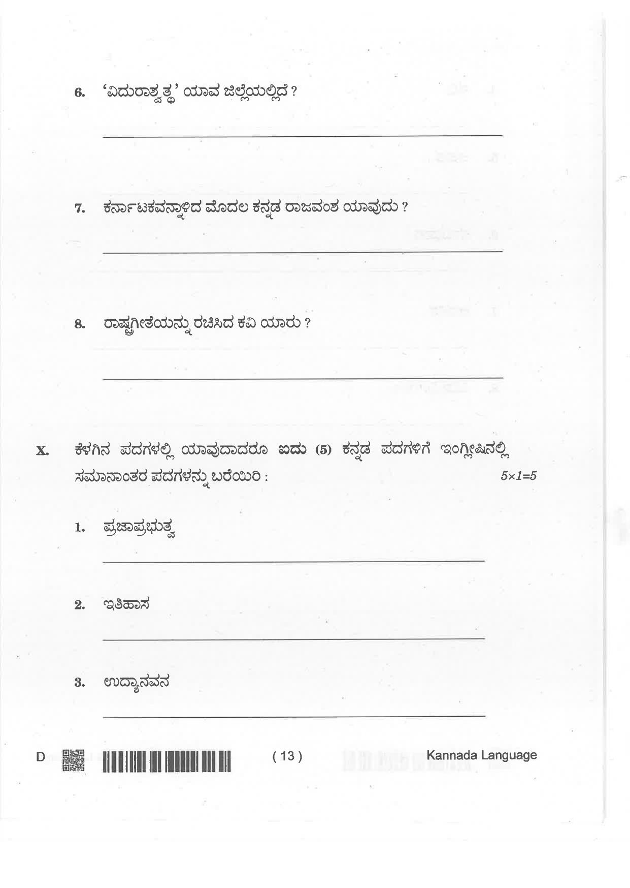 KCET 2024 Physics Question Paper - Page 13