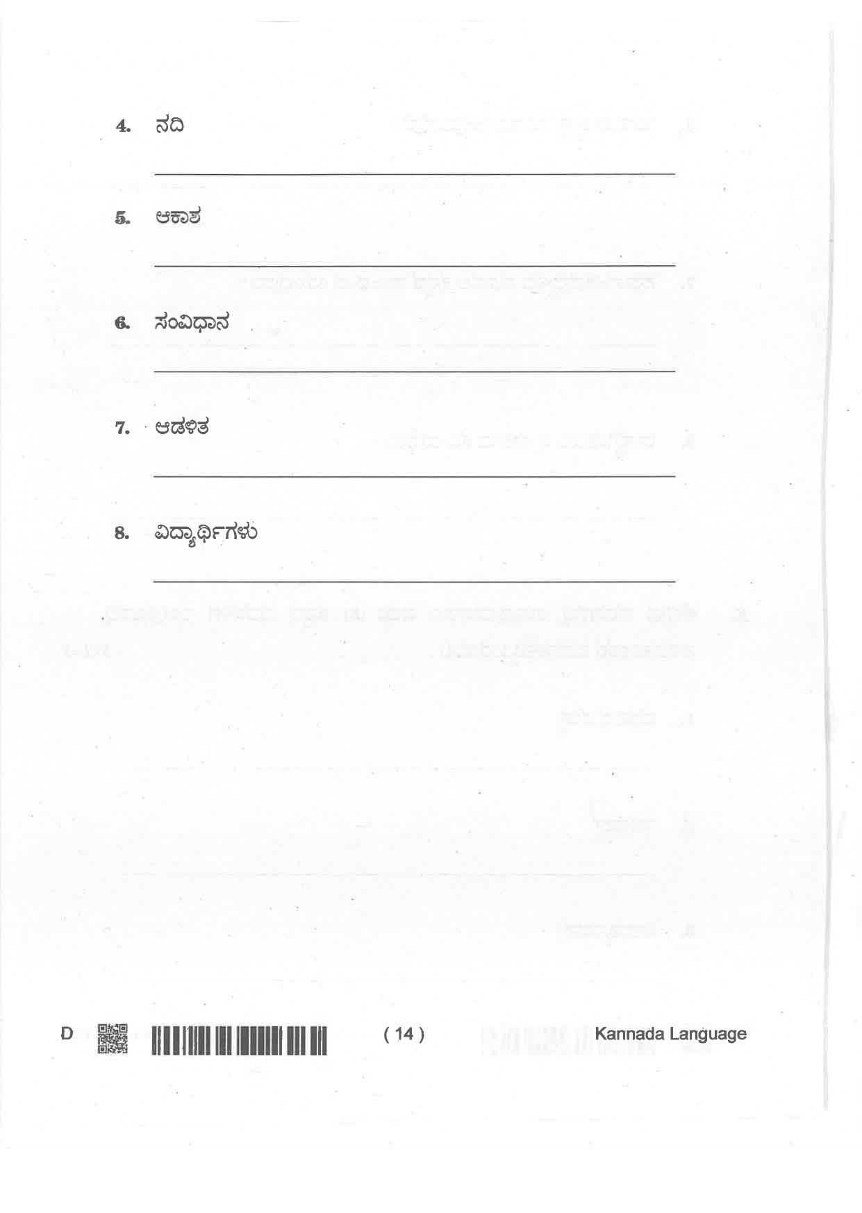KCET 2024 Physics Question Paper - Page 14