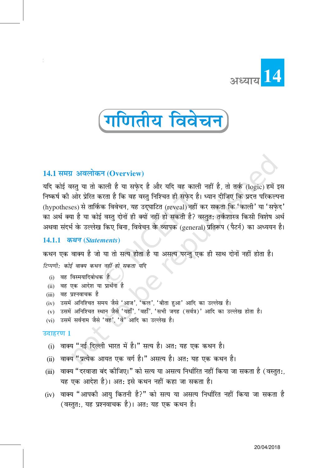 NCERT Exemplar Class 11: गणित यूनिट 14(गणितीय विवेचन ) - Page 1