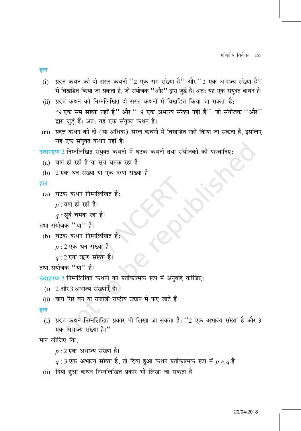 NCERT Exemplar Class 11: गणित यूनिट 14(गणितीय विवेचन ) - Page 10