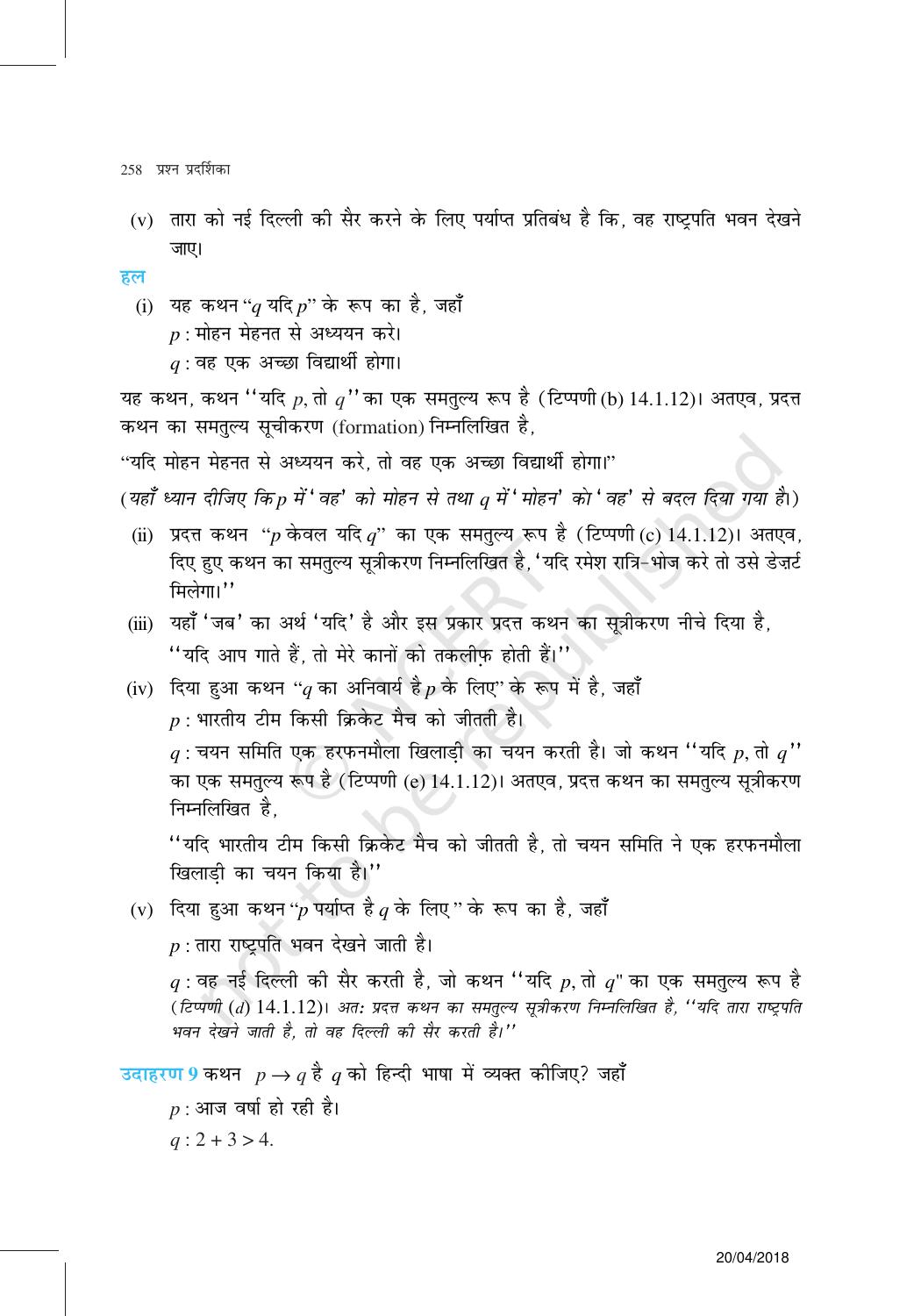 NCERT Exemplar Class 11: गणित यूनिट 14(गणितीय विवेचन ) - Page 13