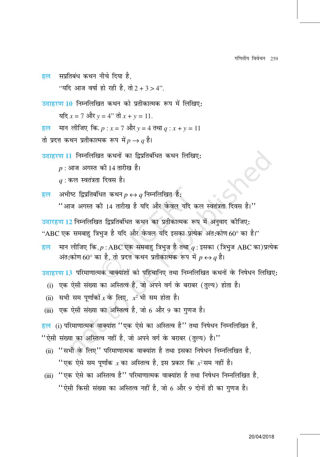 NCERT Exemplar Class 11: गणित यूनिट 14(गणितीय विवेचन ) - Page 14