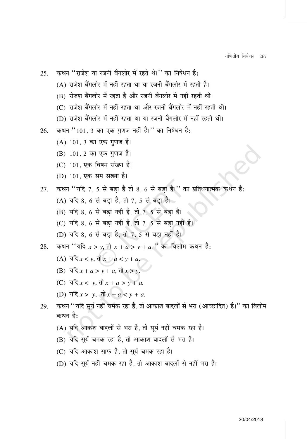 NCERT Exemplar Class 11: गणित यूनिट 14(गणितीय विवेचन ) - Page 22