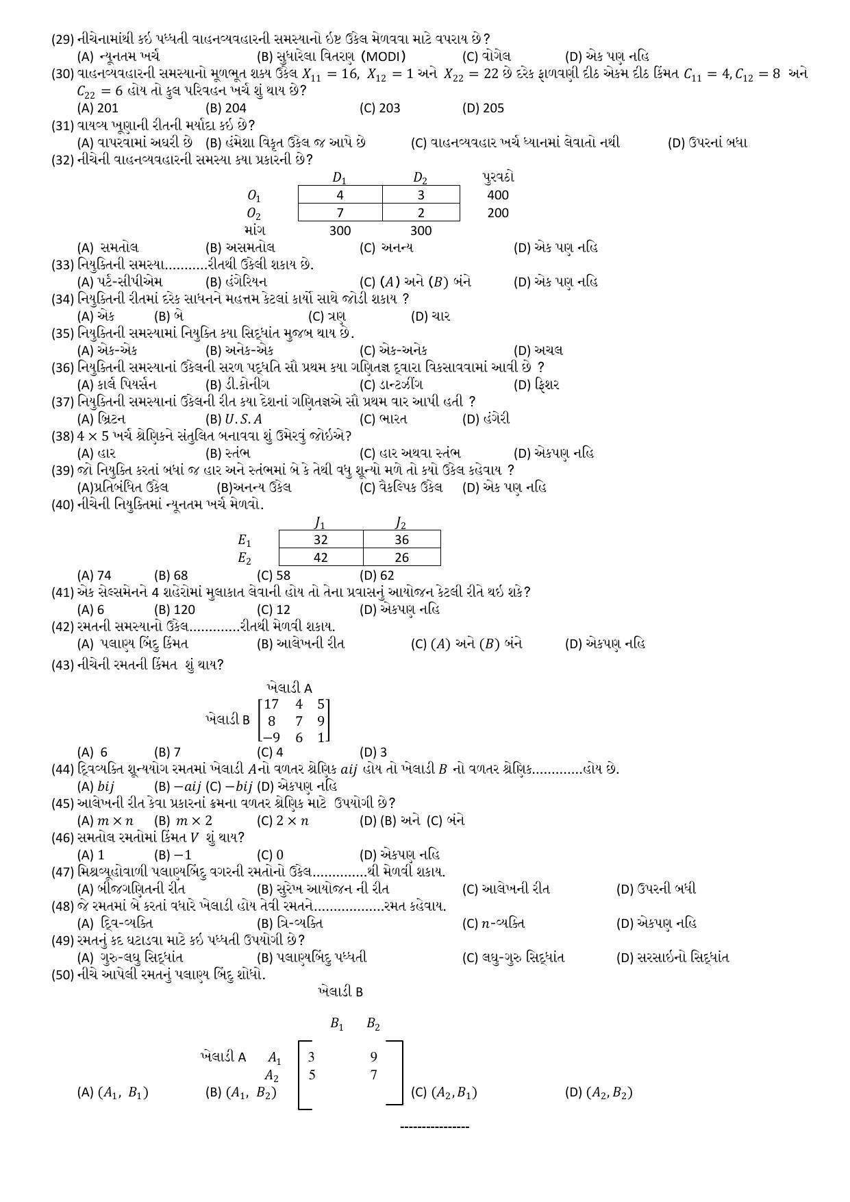 Hemchand North Gujarat University Sample Paper July-Sept 2021: M.Com Sem – III Soft Skill - 3.53 Operations Research Paper Code : 3800 (Old Course) - Page 2
