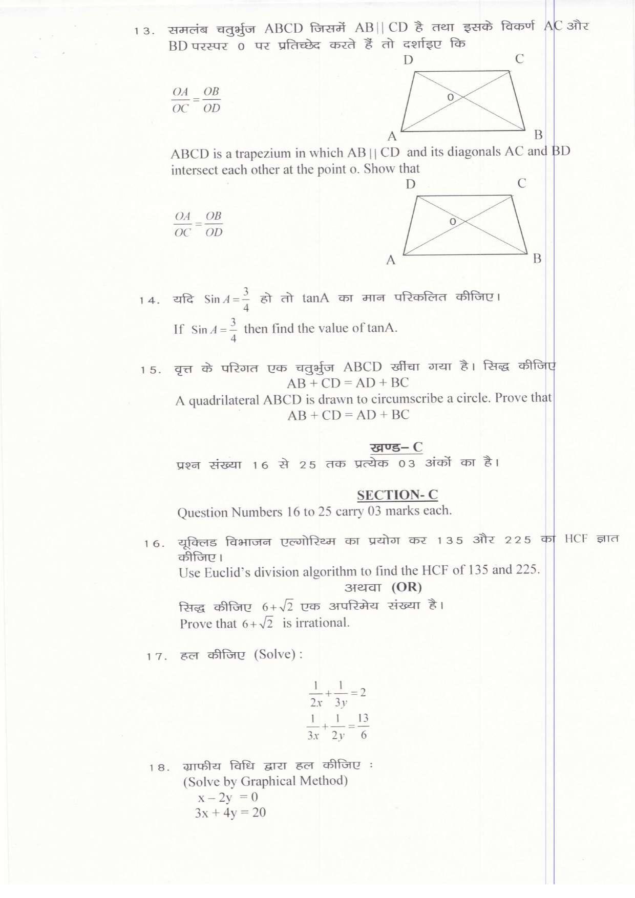 JAC Board Class 10th 2019 MATH SET-1 Model Paper - Page 5