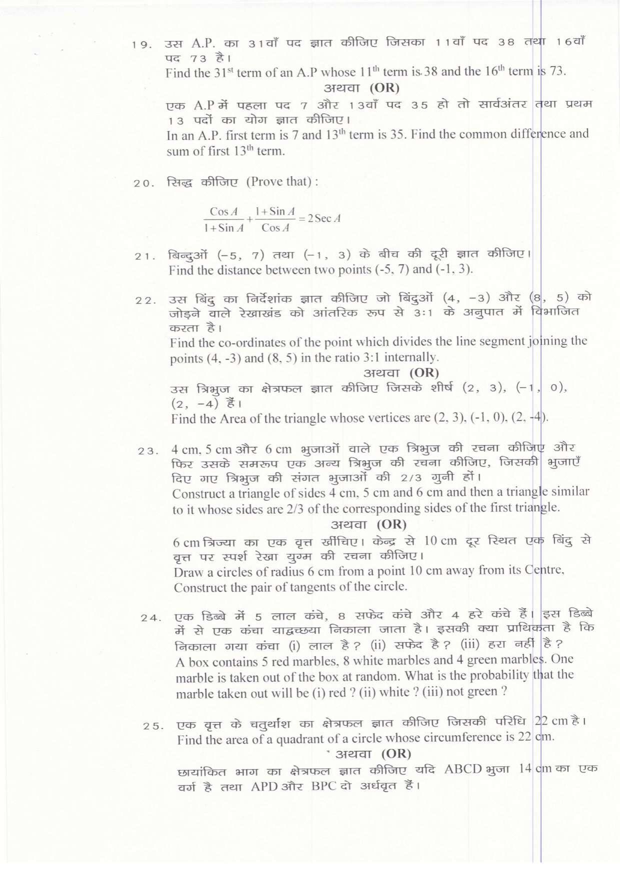 JAC Board Class 10th 2019 MATH SET-1 Model Paper - Page 6