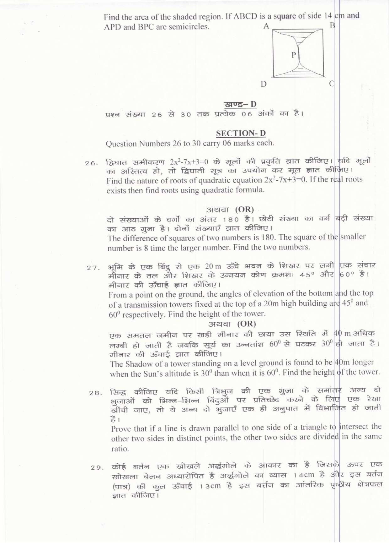 JAC Board Class 10th 2019 MATH SET-1 Model Paper - Page 7