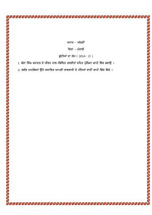 CBSE Worksheets for Class 8 Punjabi Assignment 1