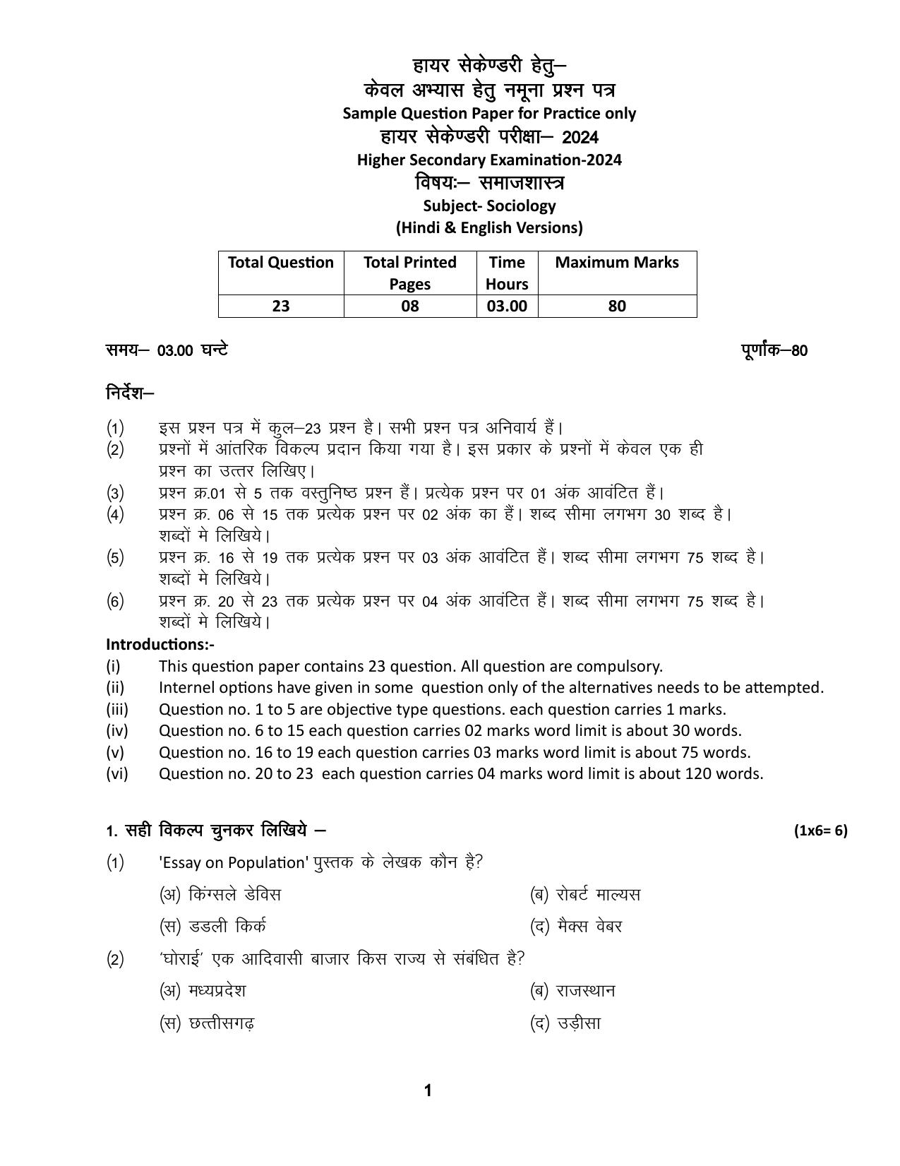 MP Board Class 12 Sociology 2024 Sample Paper - Page 1