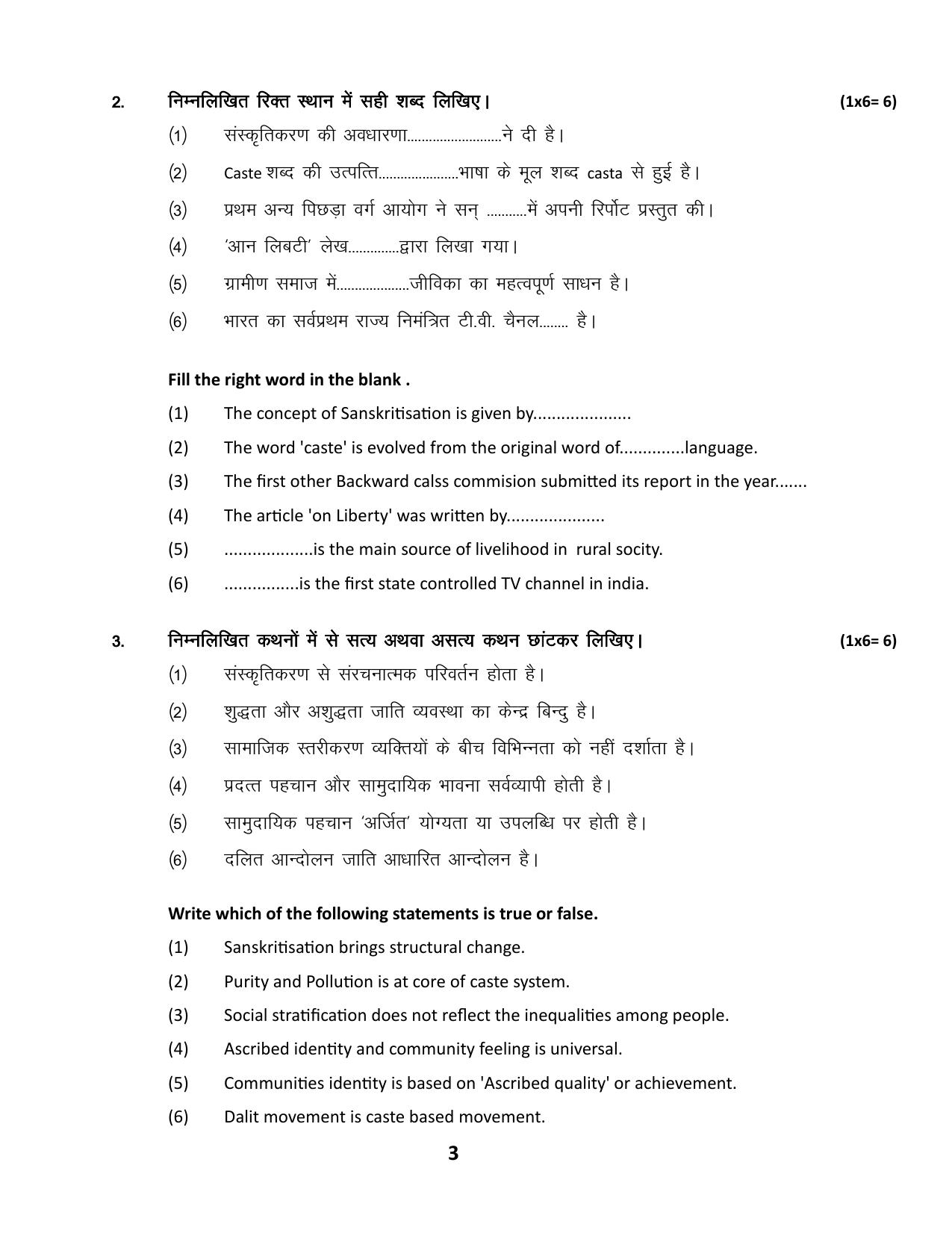 MP Board Class 12 Sociology 2024 Sample Paper - Page 3