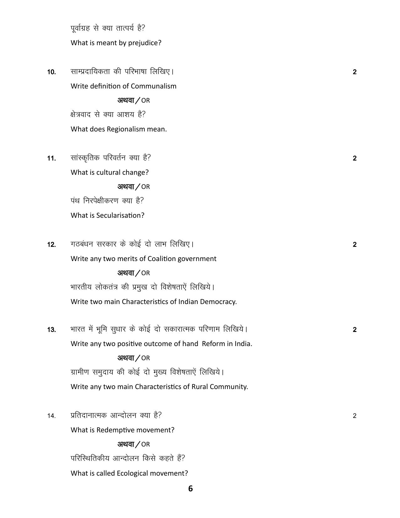 MP Board Class 12 Sociology 2024 Sample Paper - Page 6