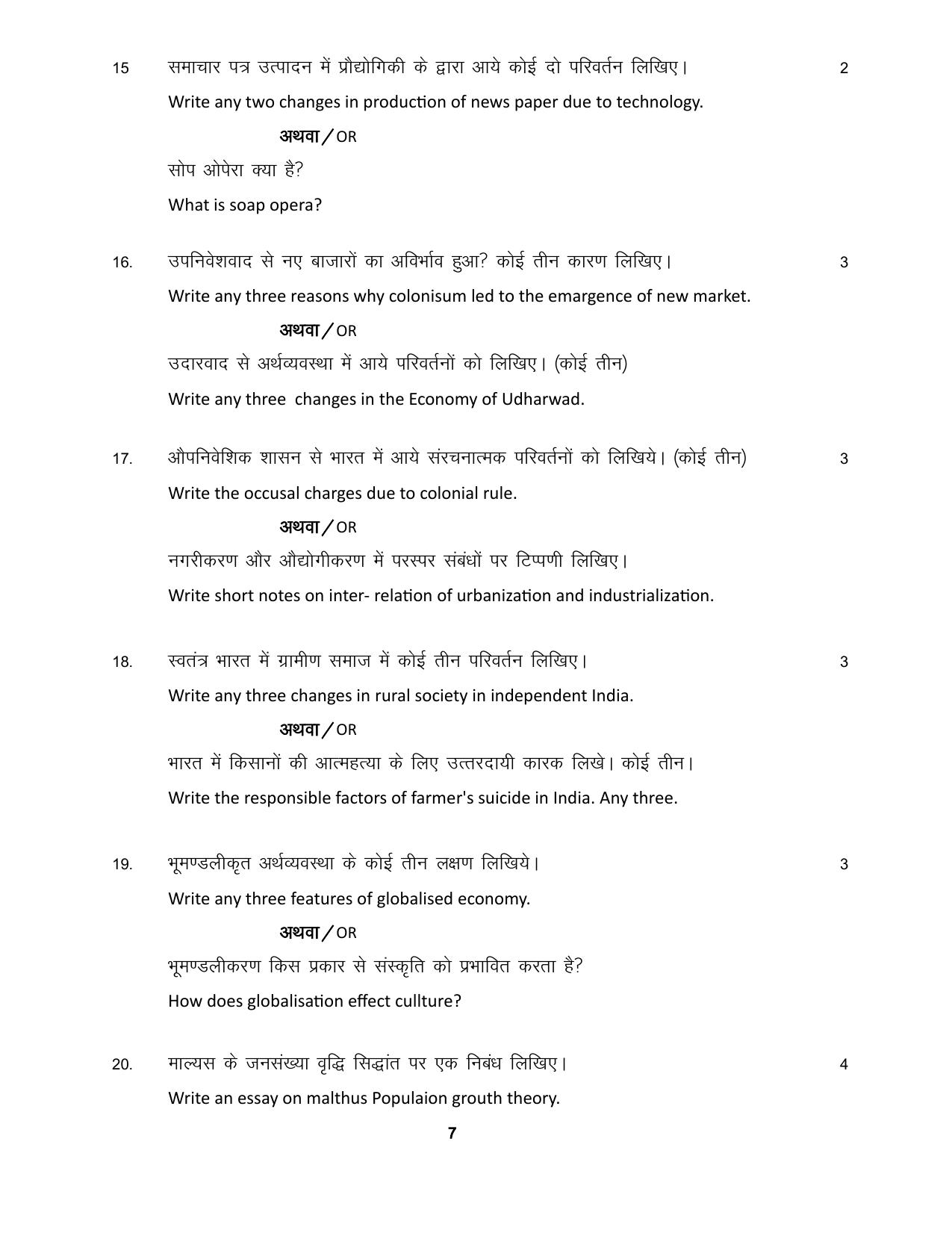 MP Board Class 12 Sociology 2024 Sample Paper - Page 7