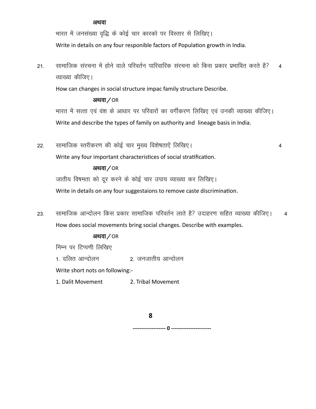 MP Board Class 12 Sociology 2024 Sample Paper - Page 8