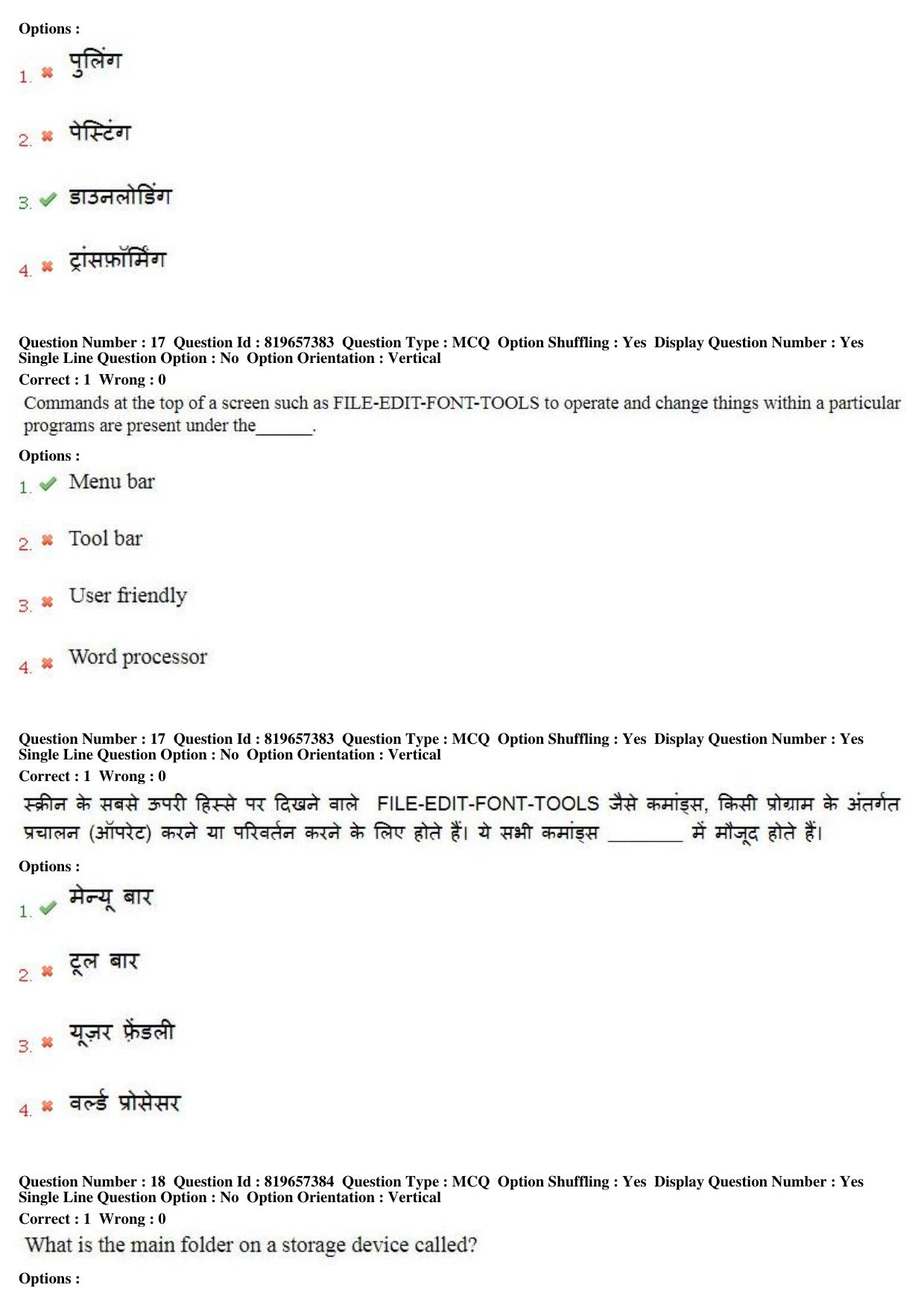 MP CPCT 17th June 2018 English Question Paper Shift 1 - Page 12