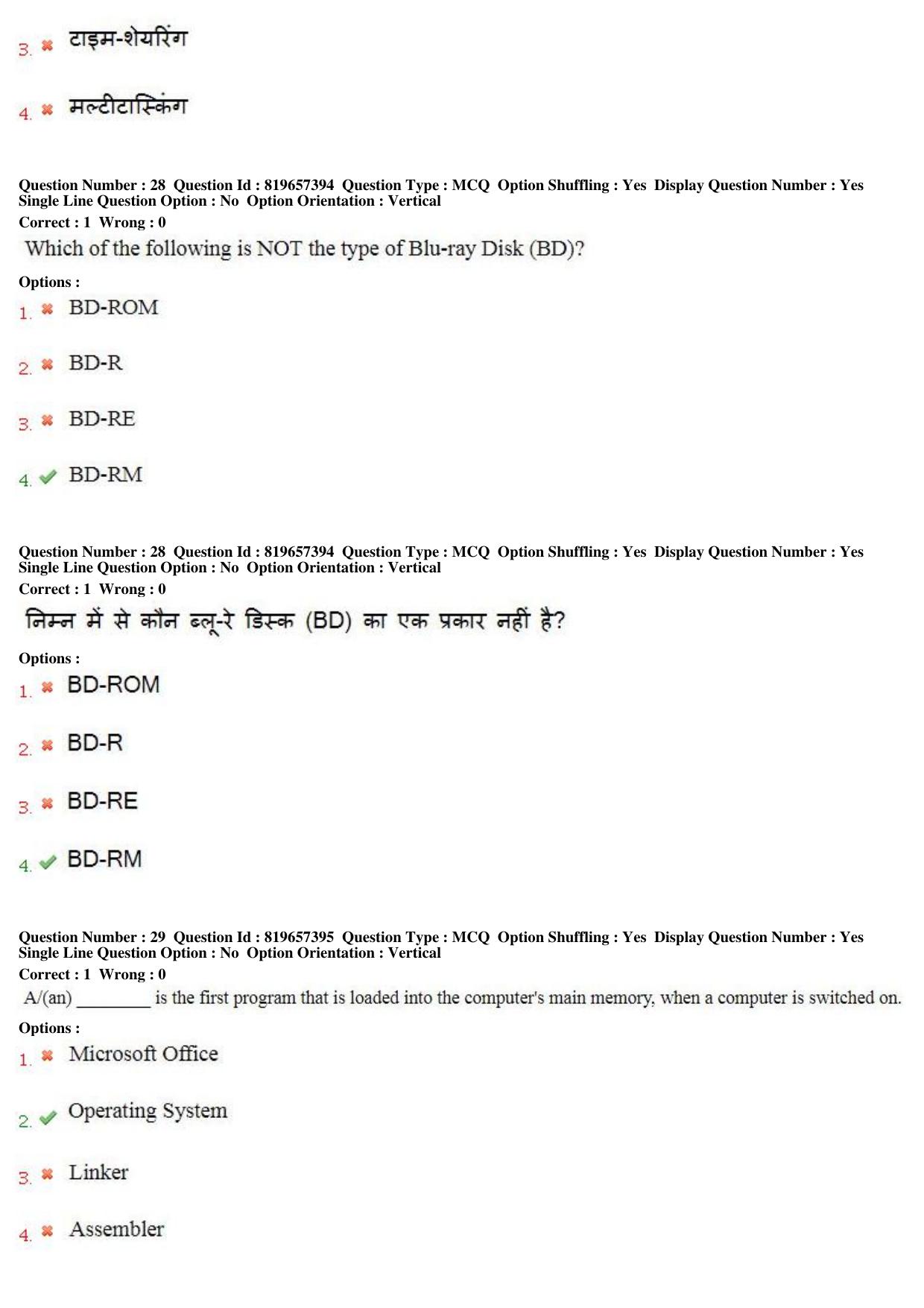 MP CPCT 17th June 2018 English Question Paper Shift 1 - Page 19