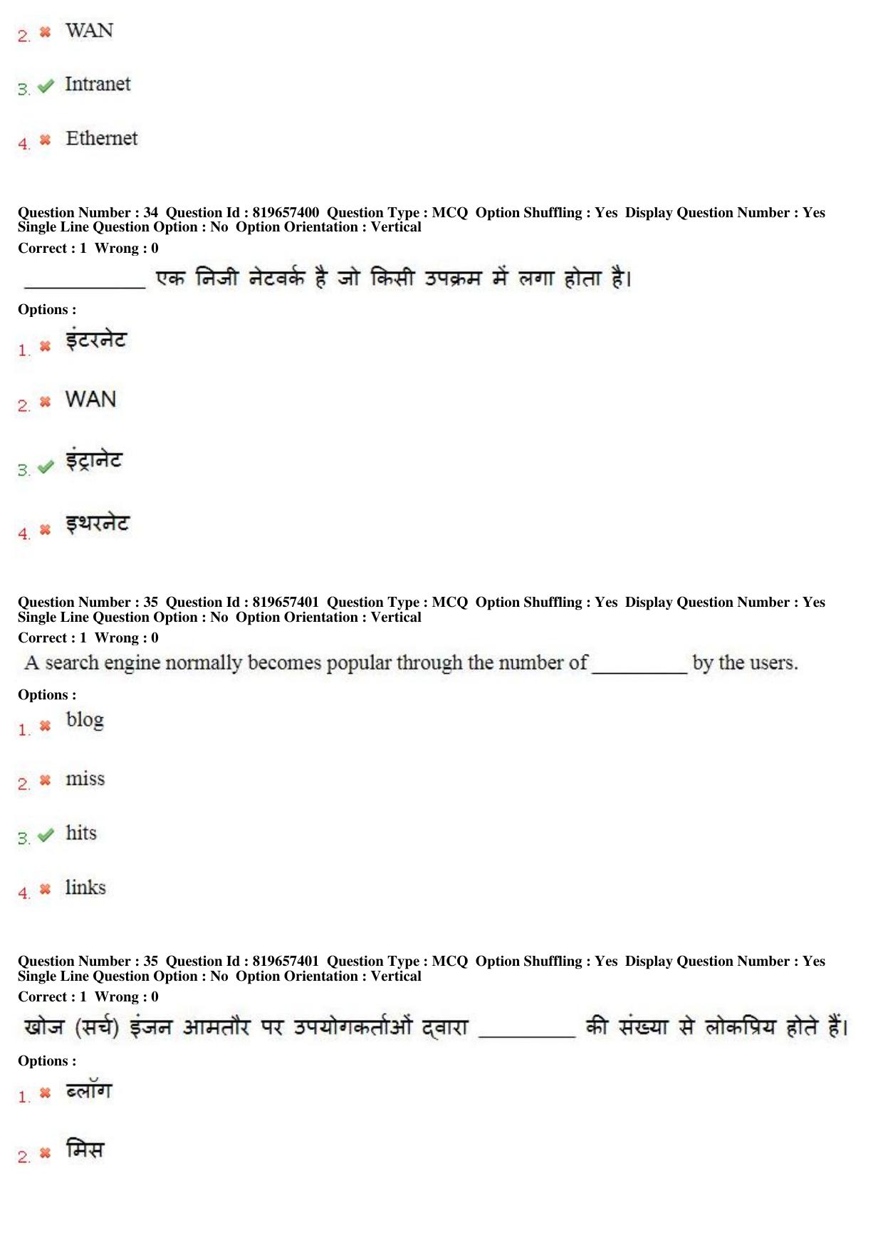 MP CPCT 17th June 2018 English Question Paper Shift 1 - Page 23