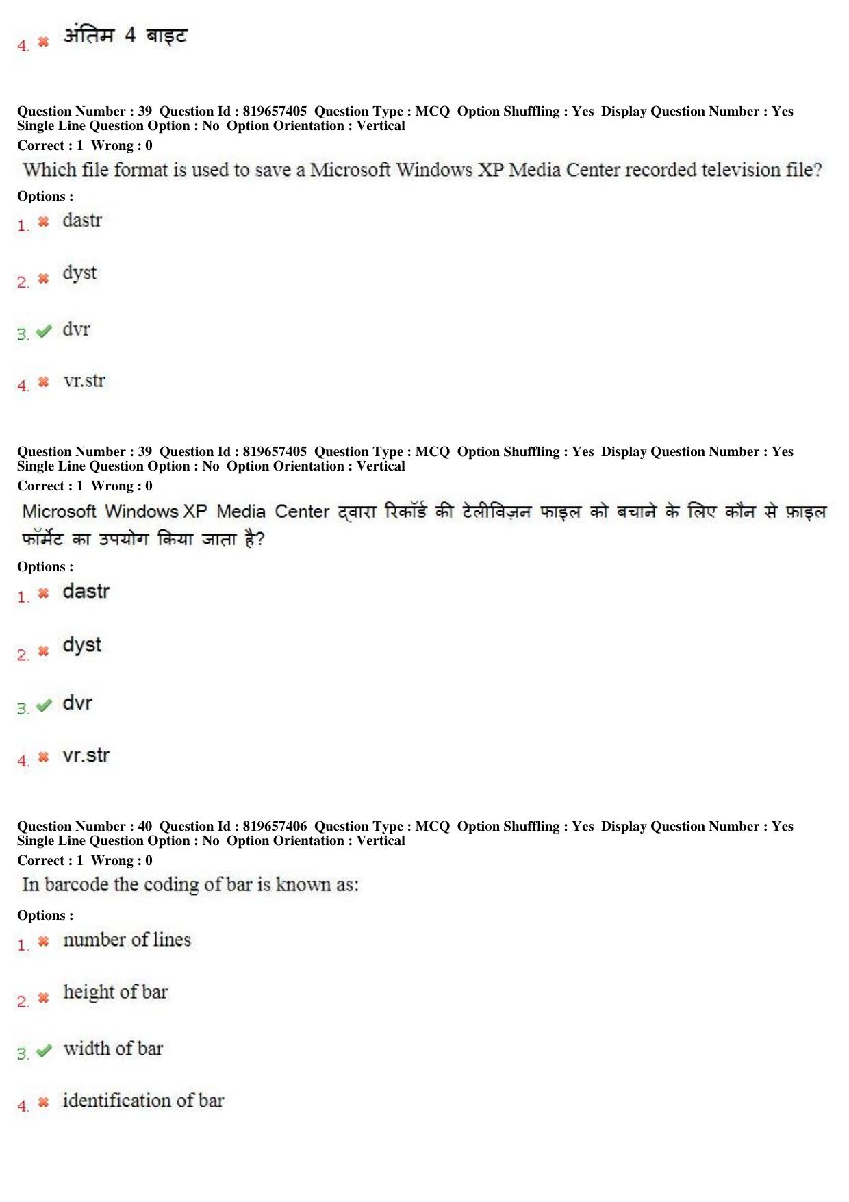 MP CPCT 17th June 2018 English Question Paper Shift 1 - Page 26