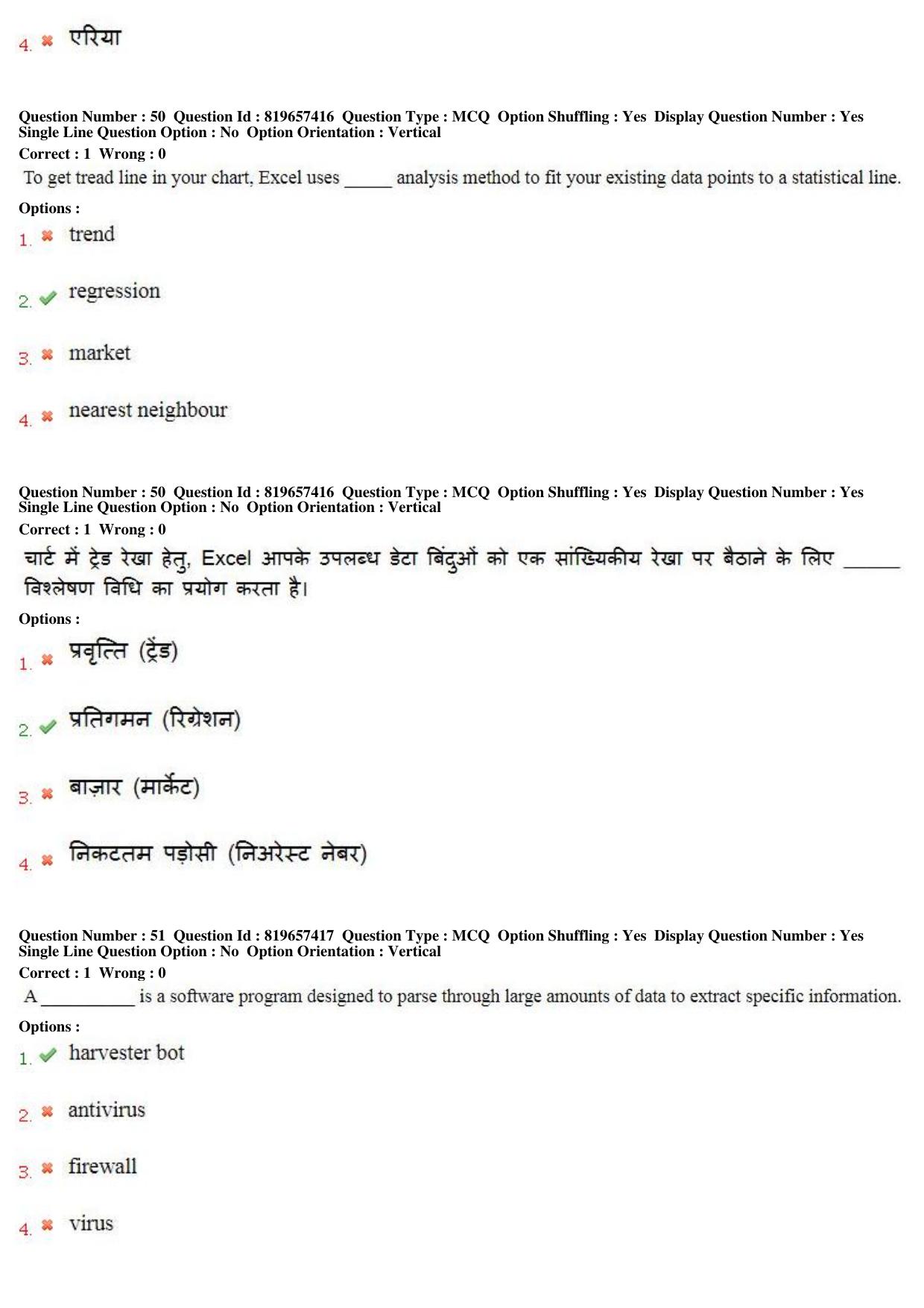 MP CPCT 17th June 2018 English Question Paper Shift 1 - Page 33