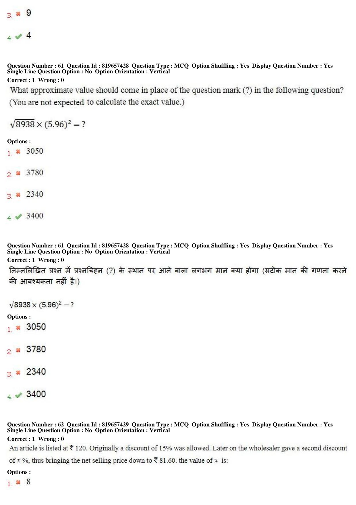 MP CPCT 17th June 2018 English Question Paper Shift 1 - Page 44
