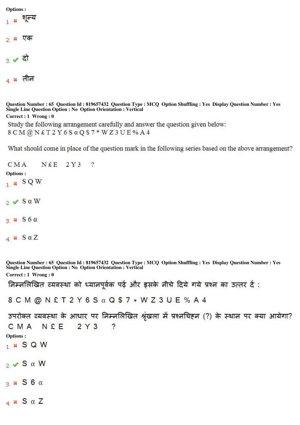 MP CPCT 17th June 2018 English Question Paper Shift 1 - Page 47