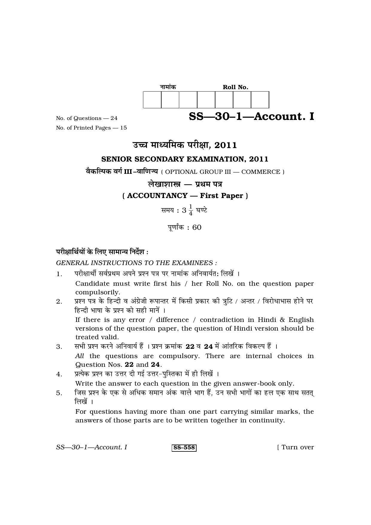 Class 12 2011 Accountancy - I RBSE Question Paper - Page 1