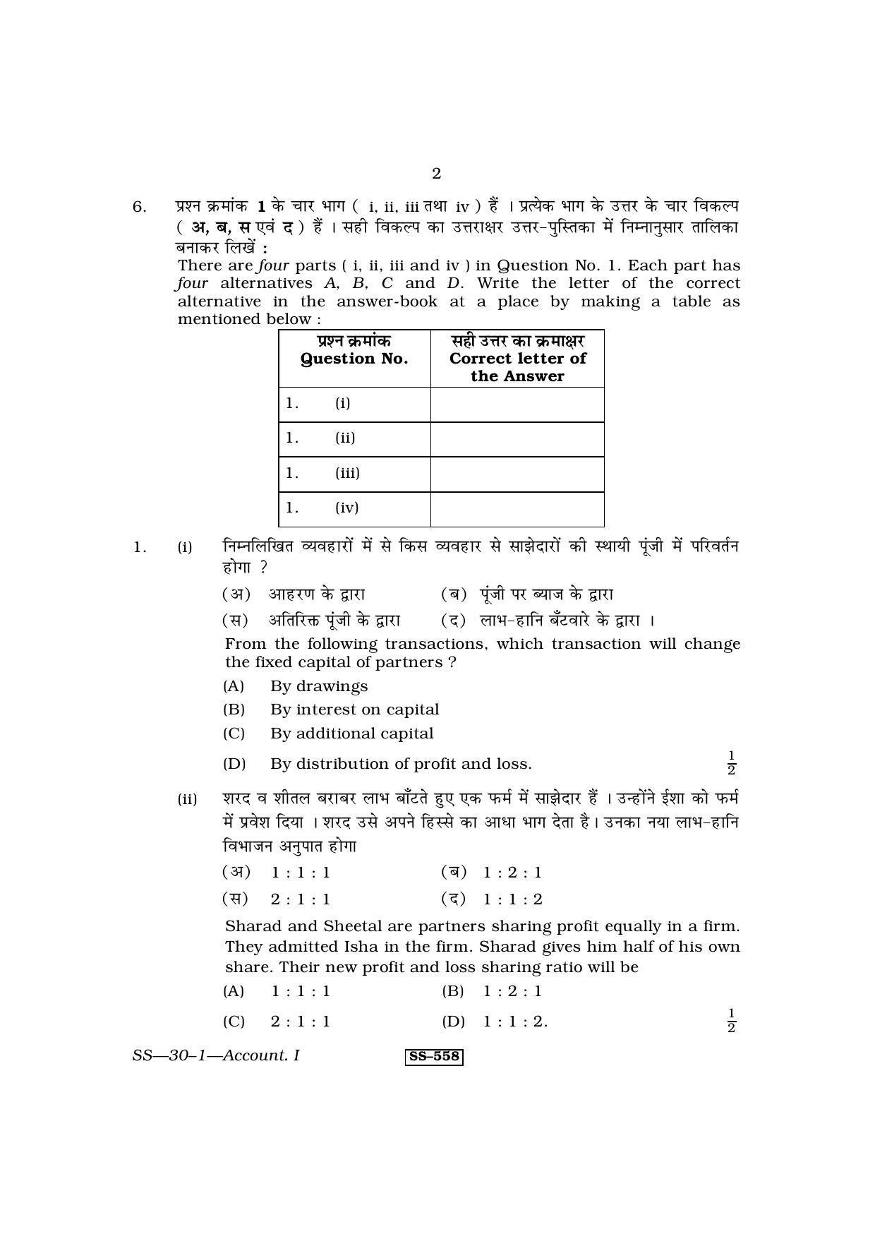 Class 12 2011 Accountancy - I RBSE Question Paper - Page 2