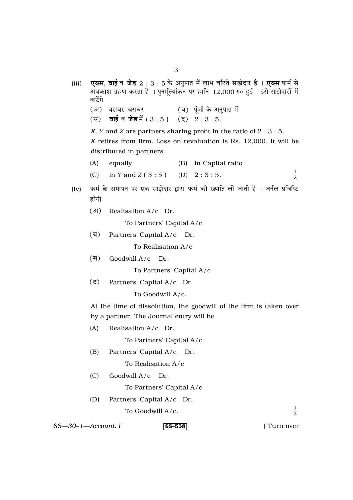 Class 12 2011 Accountancy - I RBSE Question Paper - Page 3