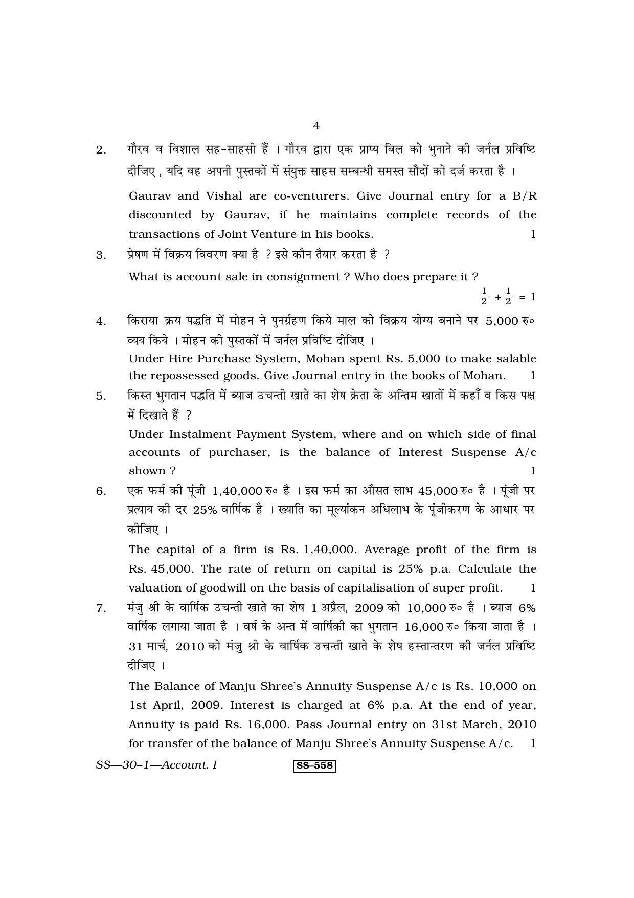 Class 12 2011 Accountancy - I RBSE Question Paper - Page 4