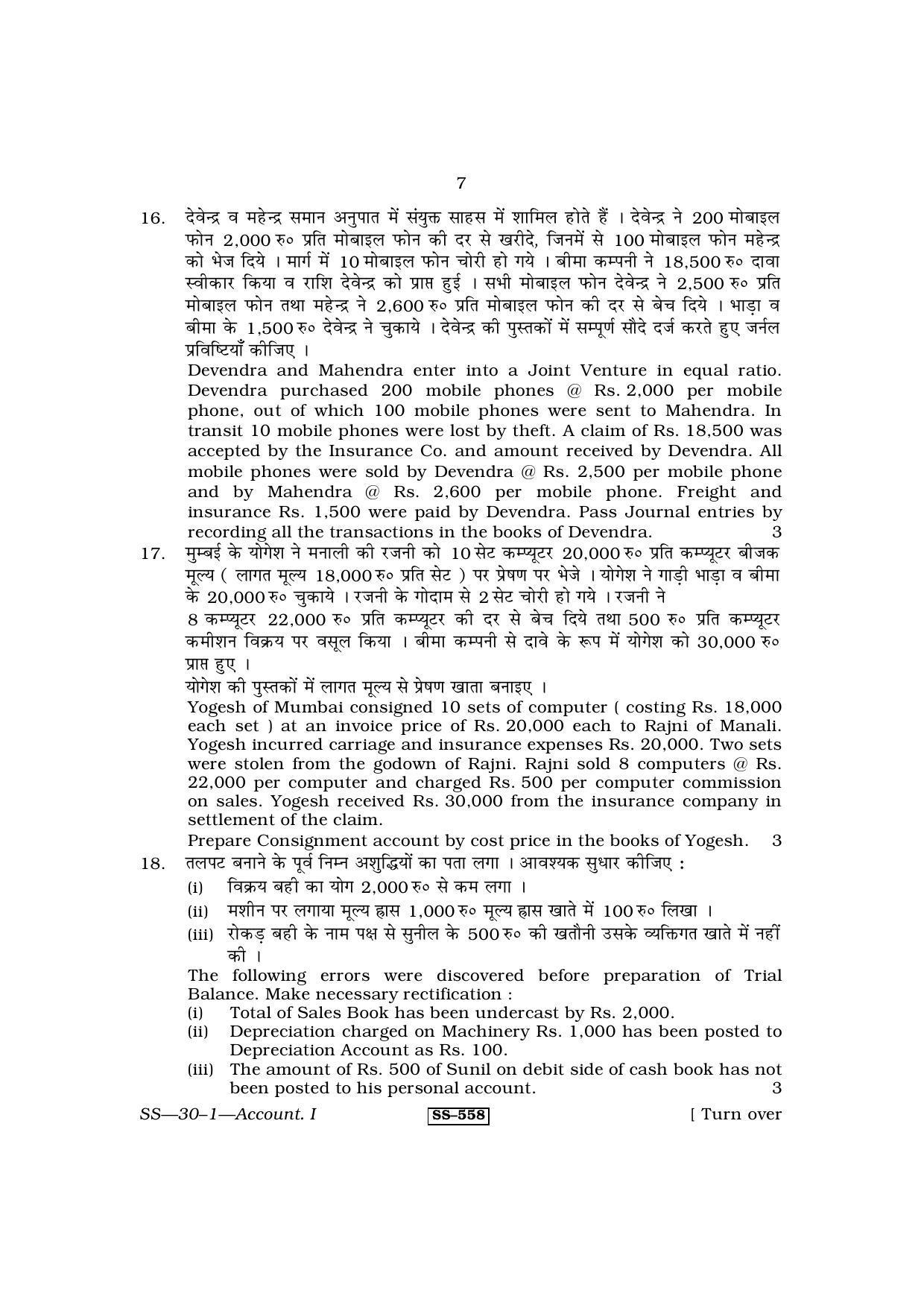 Class 12 2011 Accountancy - I RBSE Question Paper - Page 7