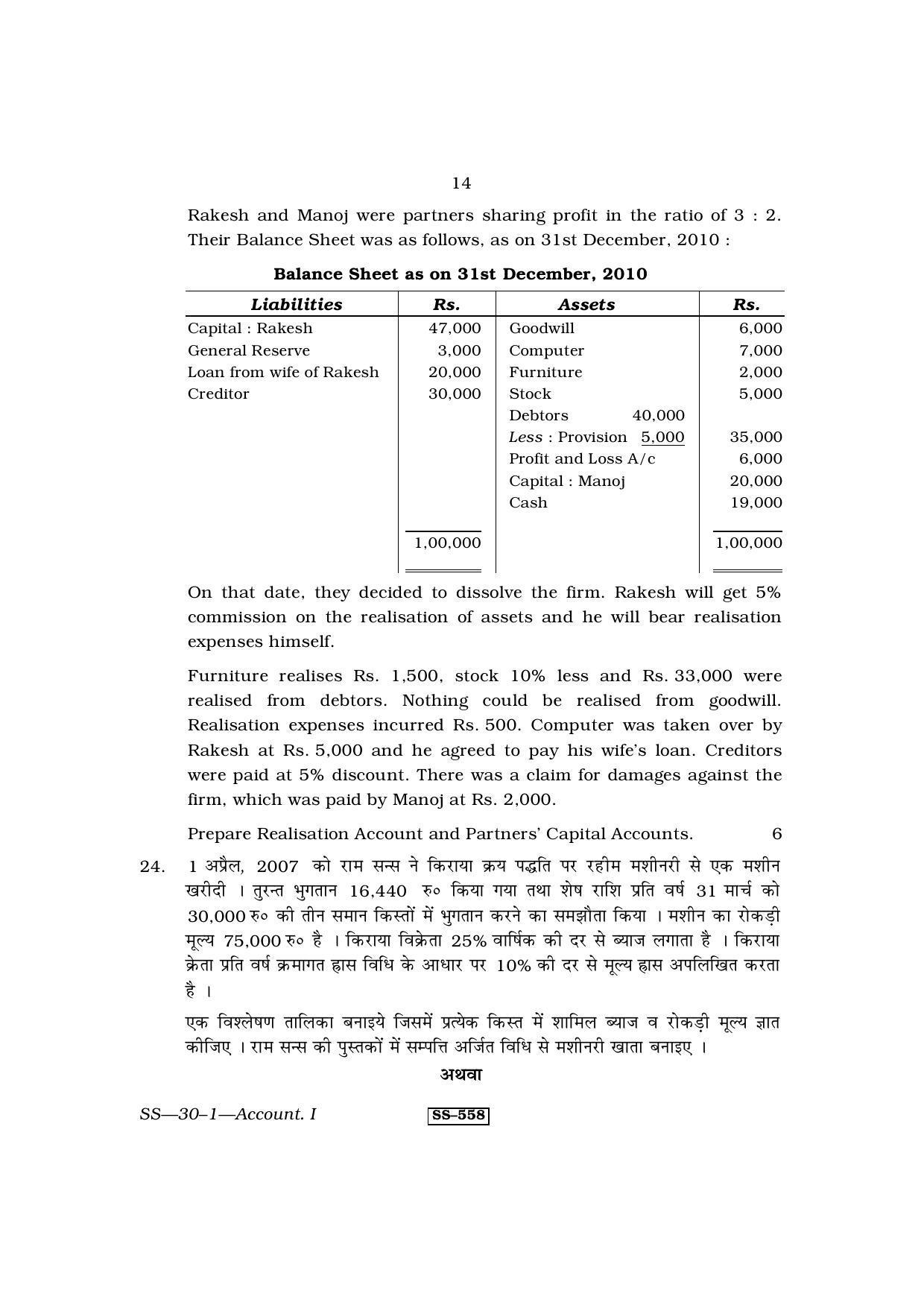 Class 12 2011 Accountancy - I RBSE Question Paper - Page 14
