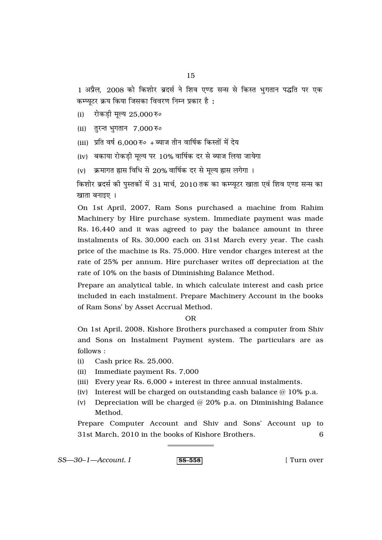 Class 12 2011 Accountancy - I RBSE Question Paper - Page 15