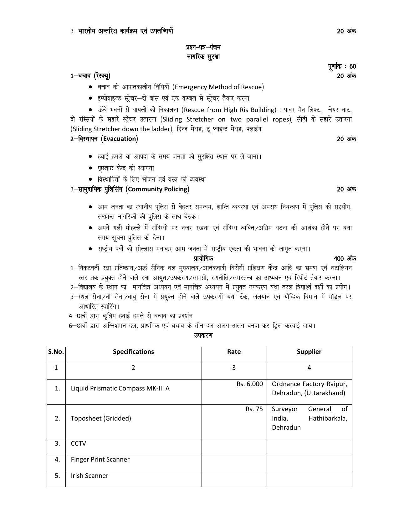 UP Board Class 12- Trade Subjects Syllabus Trade – 38 Security - Page 3