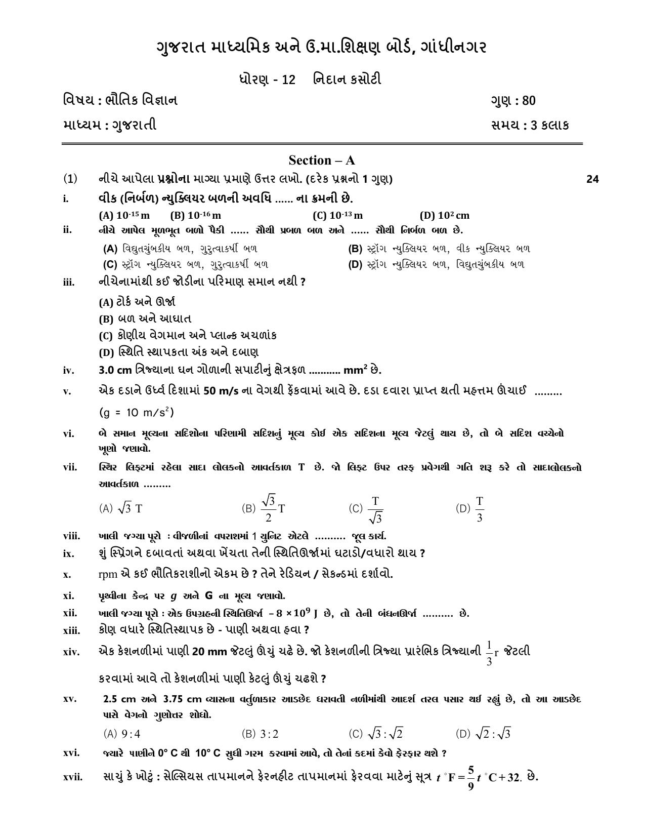Gujarat Board Class 12th Question Paper 2020: (ભૌતિક વિજ્ઞાન) GHE - Page 4