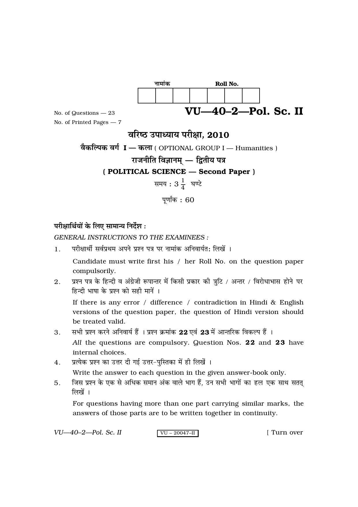 RBSE 2010 Political Science II Varishtha Upadhyay Question Paper - Page 1