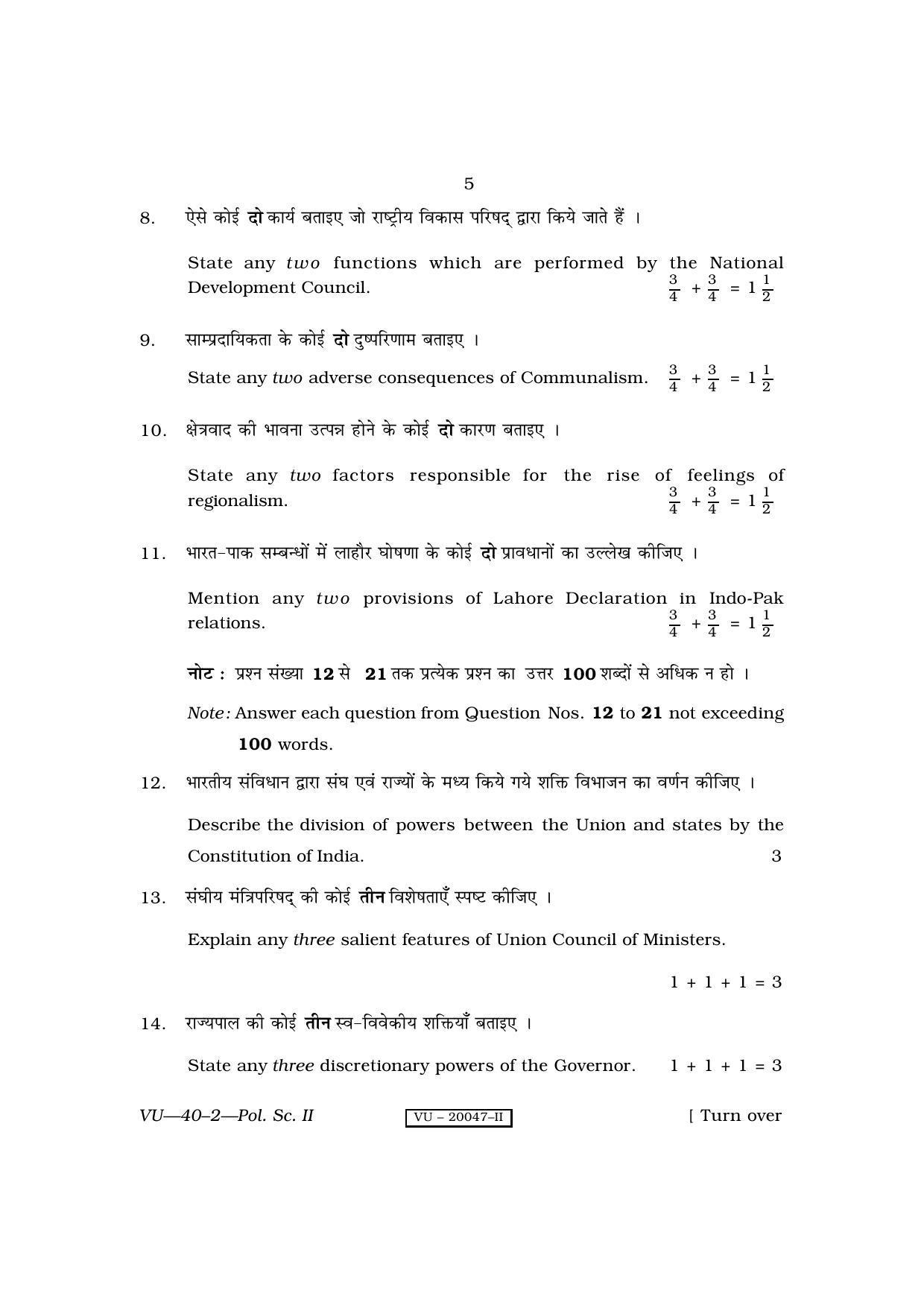 RBSE 2010 Political Science II Varishtha Upadhyay Question Paper - Page 5