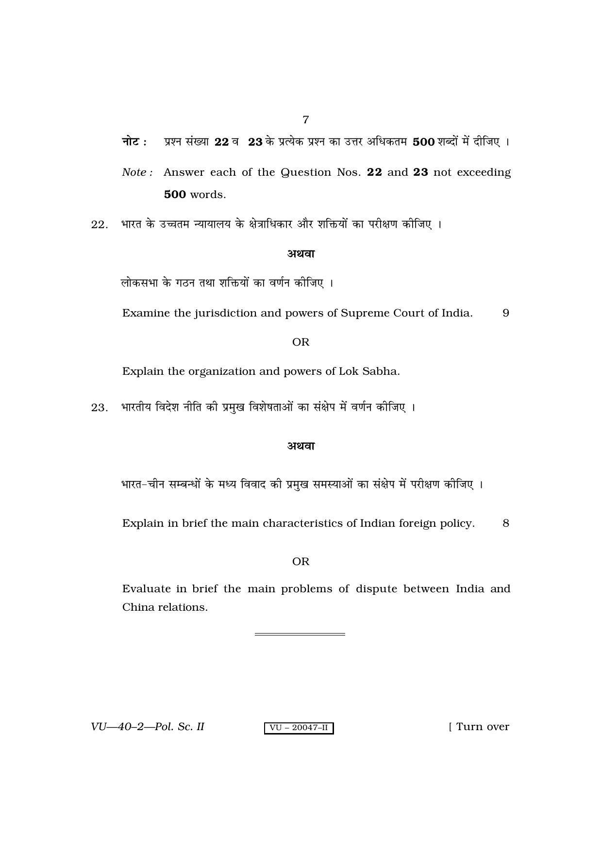 RBSE 2010 Political Science II Varishtha Upadhyay Question Paper - Page 7