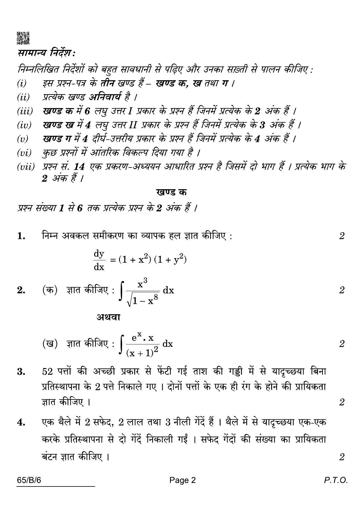 CBSE Class 12 65-B-6 Maths Blind 2022 Compartment Question Paper - Page 2