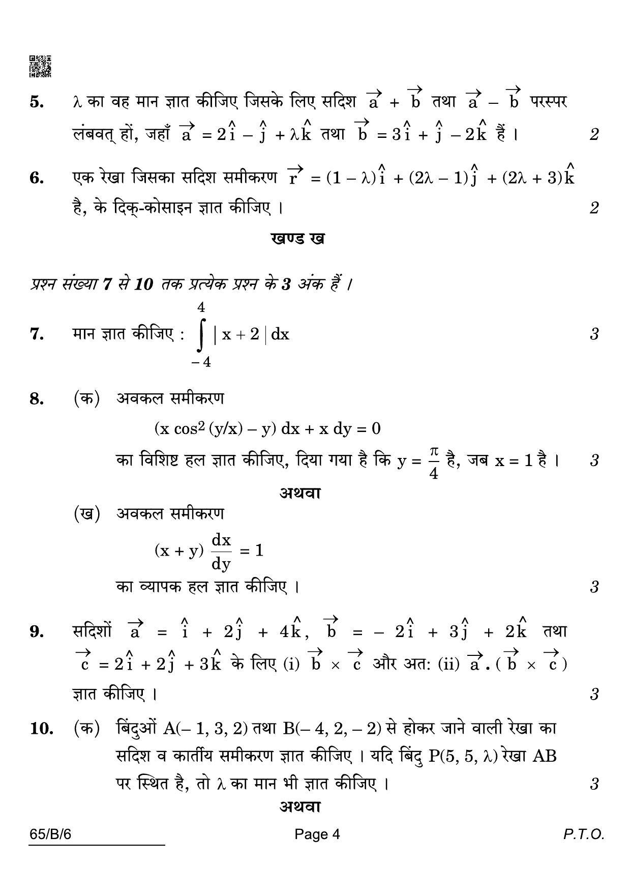 CBSE Class 12 65 B 6 Maths Blind 2022 Compartment Question Paper